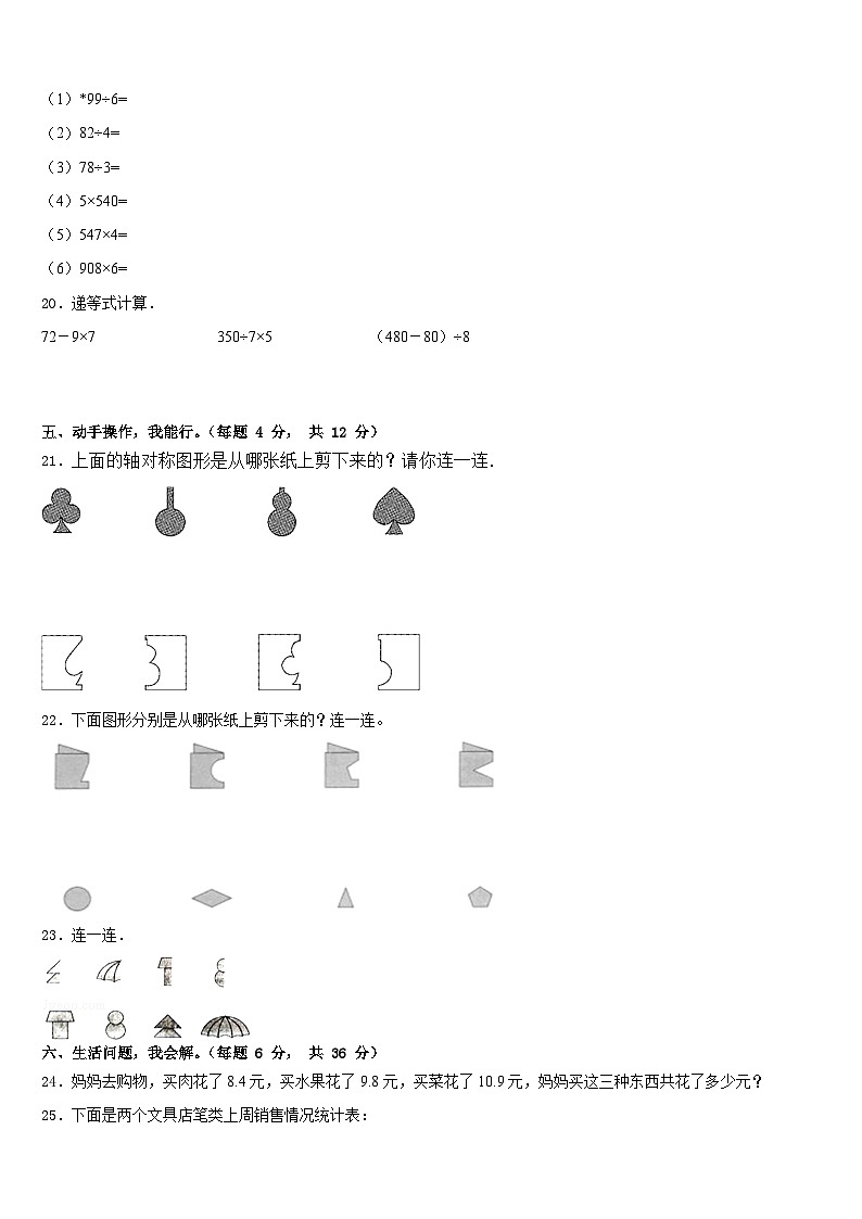 2022-2023学年忻州市定襄县三年级数学第二学期期末达标检测试题含答案第3页