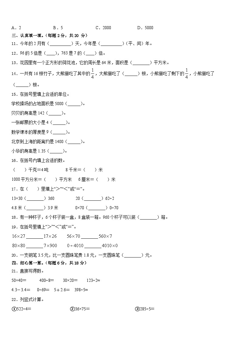 2022-2023学年忻州市繁峙县三年级数学第二学期期末联考模拟试题含答案02