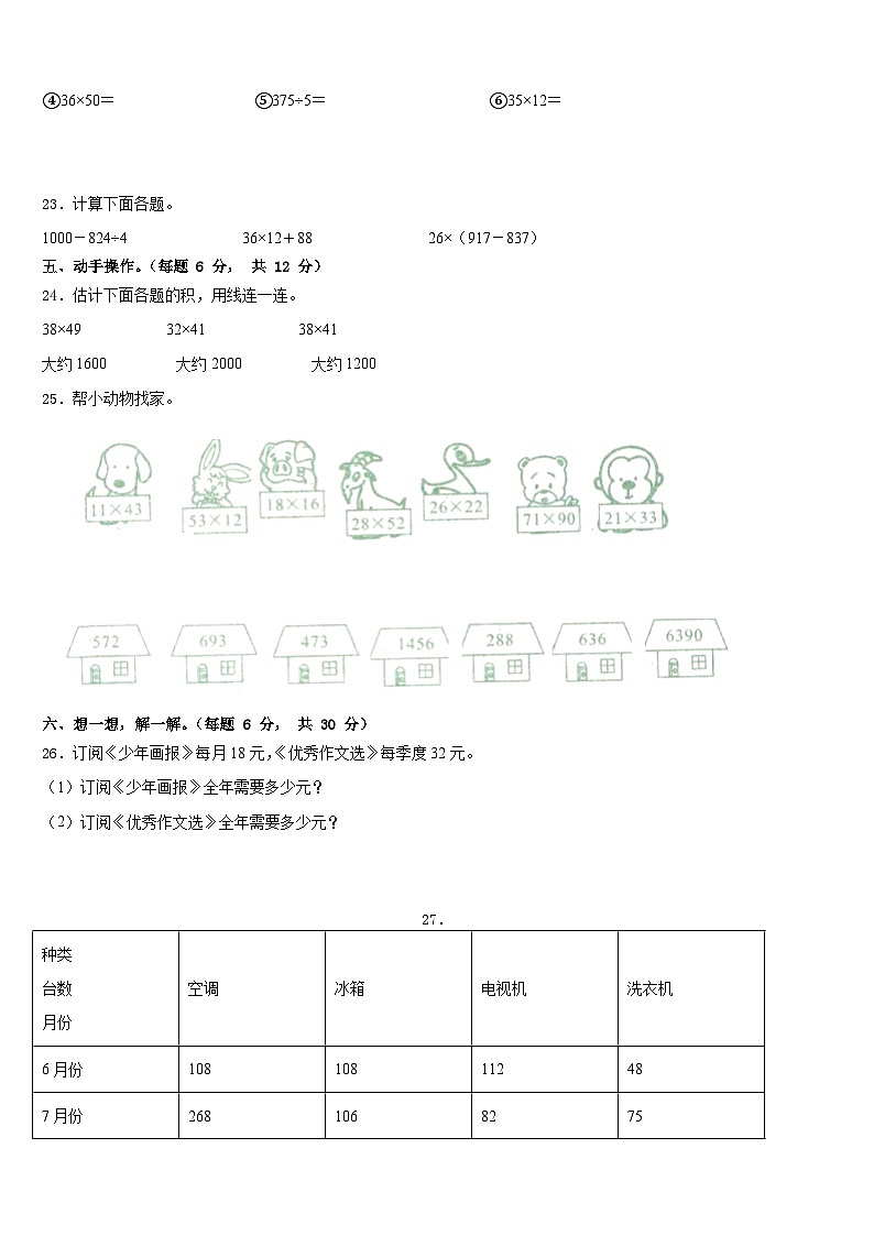 2022-2023学年忻州市繁峙县三年级数学第二学期期末联考模拟试题含答案03