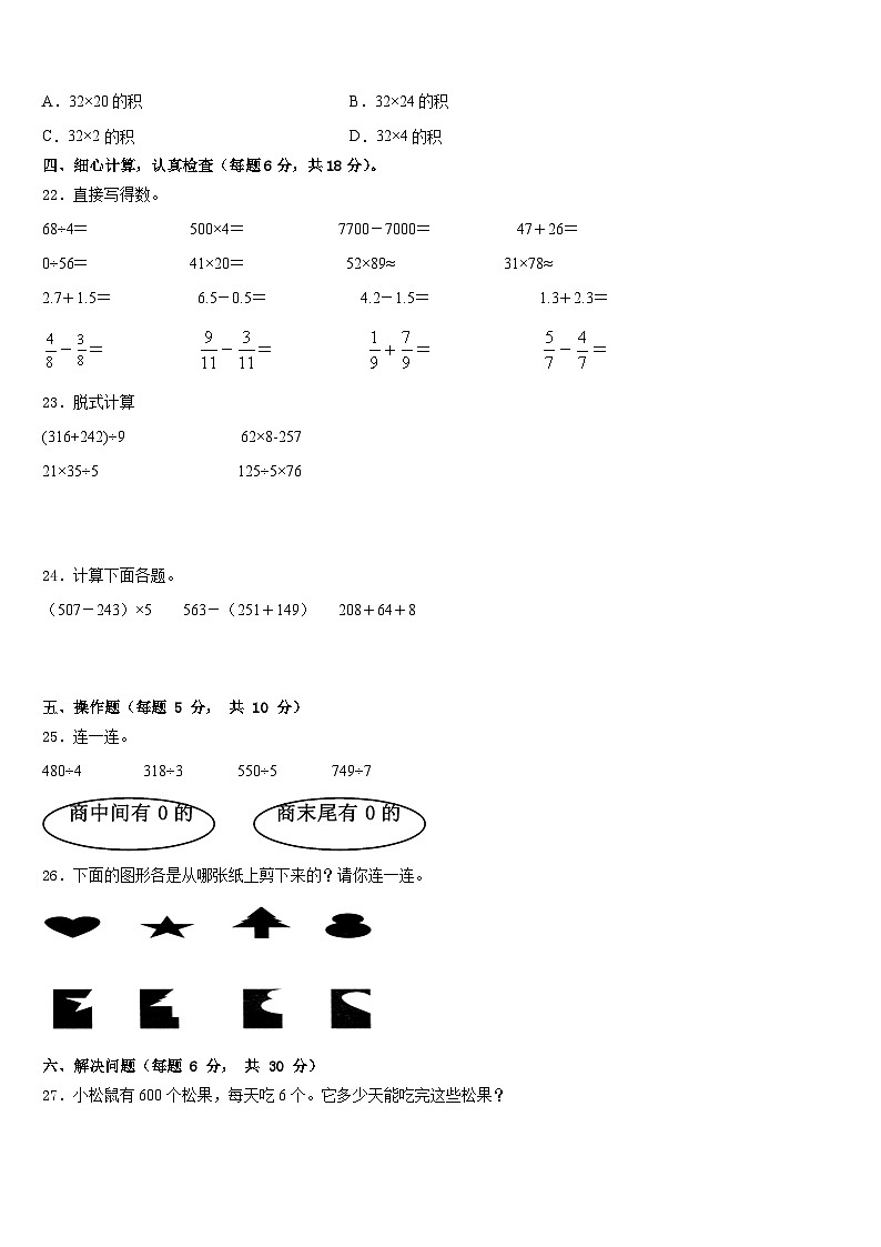 2022-2023学年忻州市河曲县数学三年级第二学期期末统考模拟试题含答案第3页
