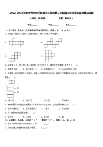 2022-2023学年忻州市静乐县数学三年级第二学期期末学业质量监测模拟试题含答案