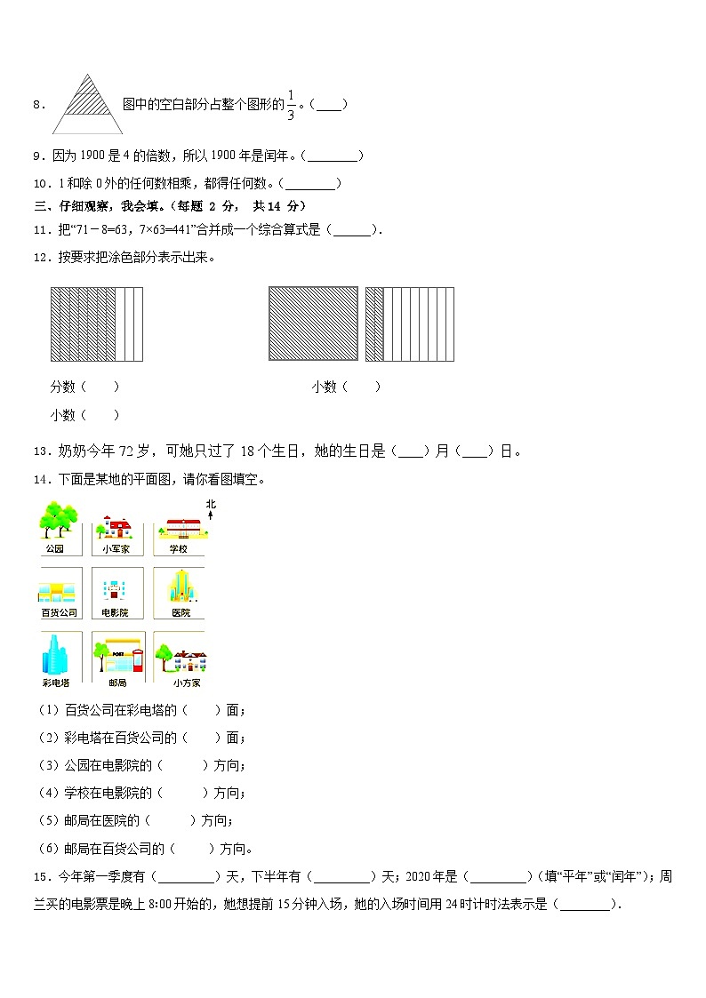 2022-2023学年忻州市静乐县数学三年级第二学期期末学业质量监测模拟试题含答案02