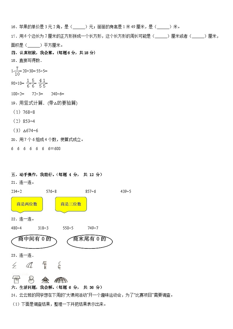 2022-2023学年忻州市静乐县数学三年级第二学期期末学业质量监测模拟试题含答案03