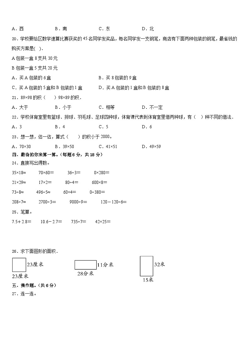 2022-2023学年忻州市岢岚县三下数学期末教学质量检测模拟试题含答案02