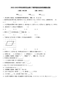 2022-2023学年忻州市五台县三下数学期末达标检测模拟试题含答案