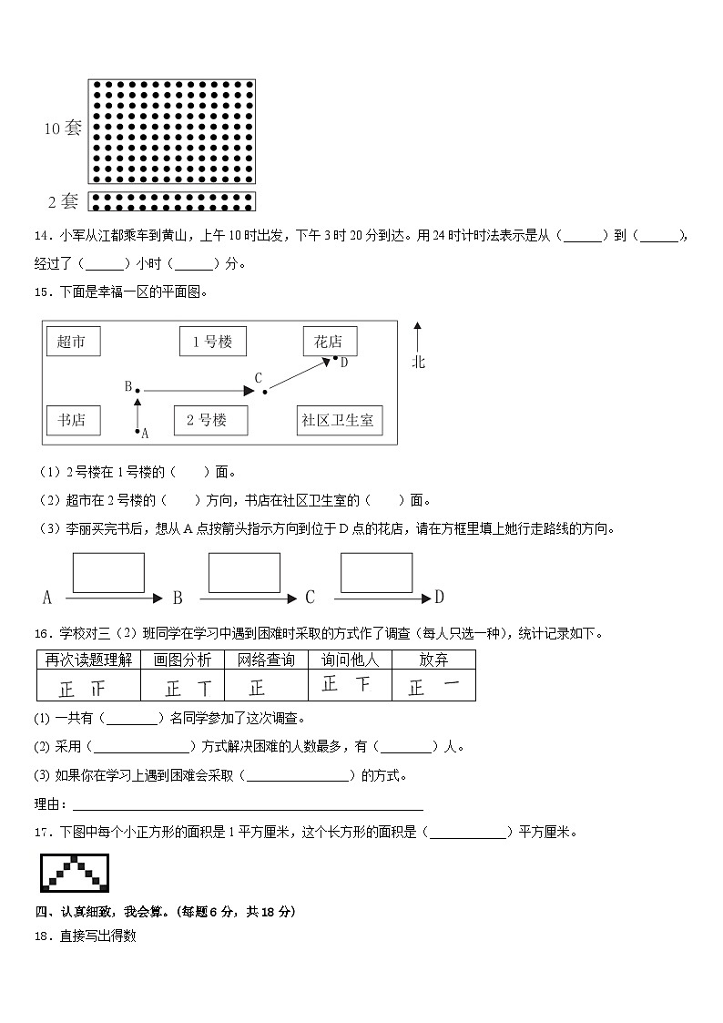 2022-2023学年忻州市五台县三下数学期末达标检测模拟试题含答案第2页
