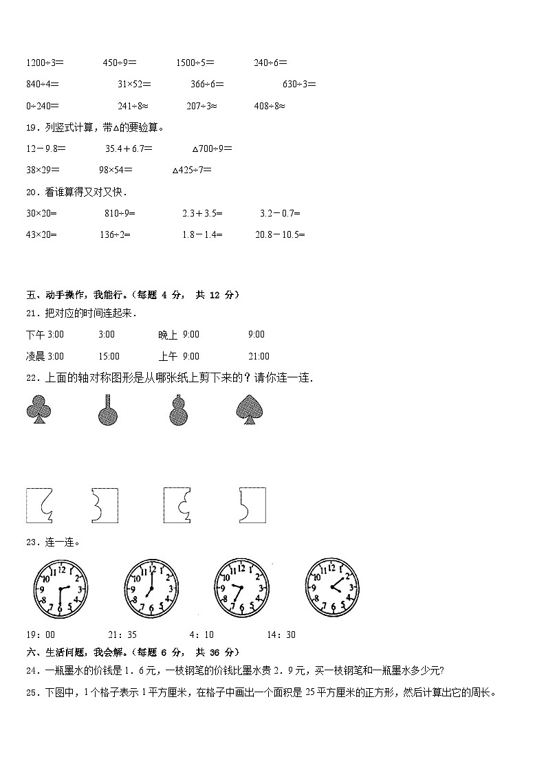 2022-2023学年忻州市五台县三下数学期末达标检测模拟试题含答案第3页