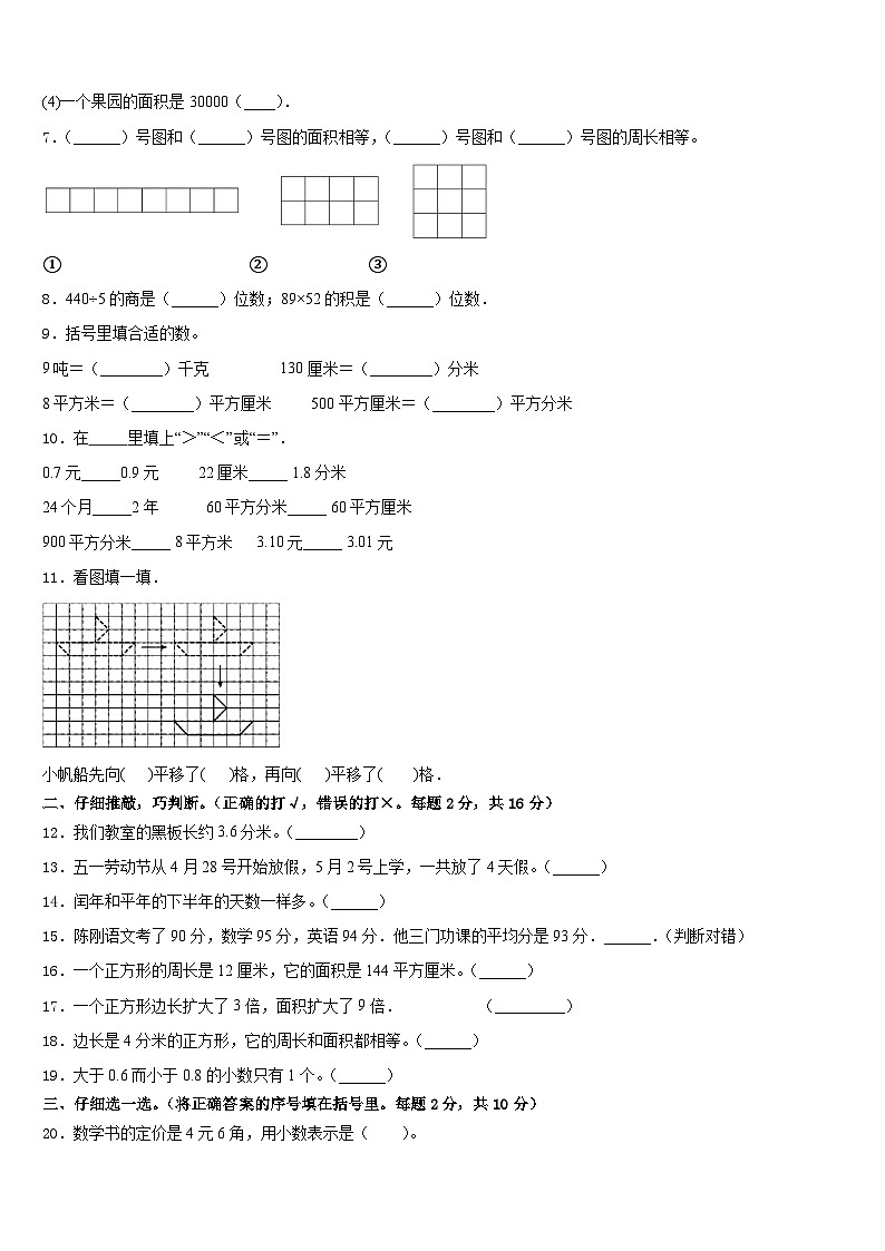 2022-2023学年忻州市五寨县三年级数学第二学期期末检测试题含答案第2页