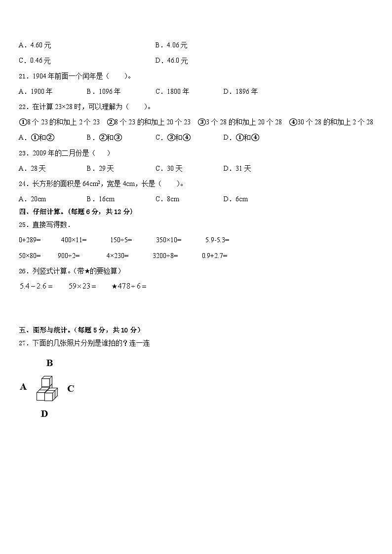 2022-2023学年忻州市五寨县三年级数学第二学期期末检测试题含答案第3页