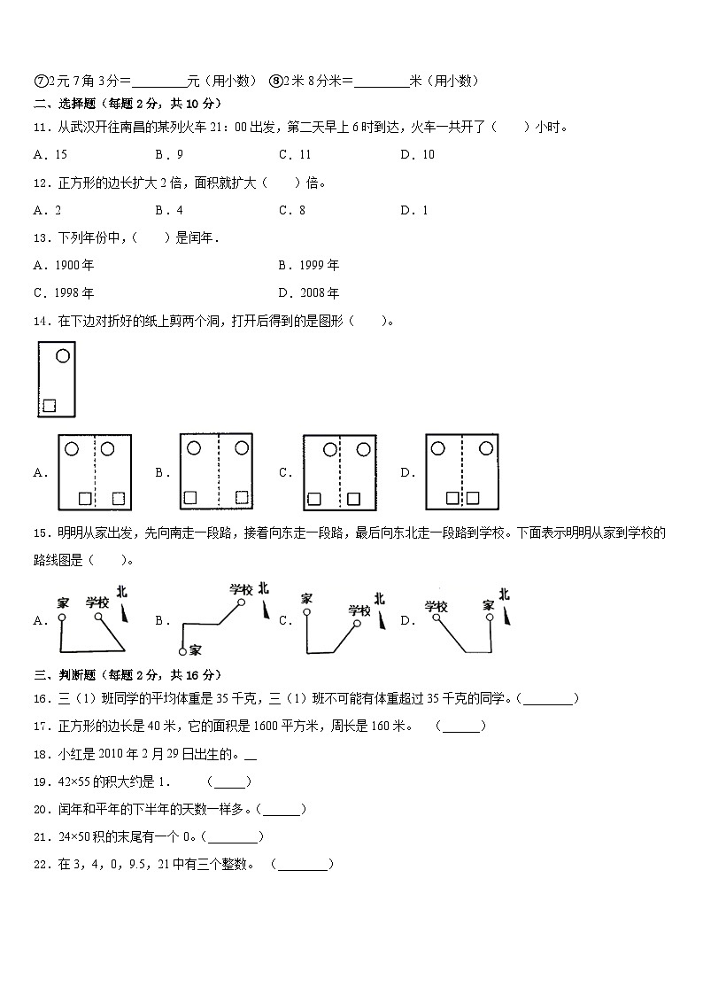 2022-2023学年忻州市原平市三年级数学第二学期期末达标检测模拟试题含答案02