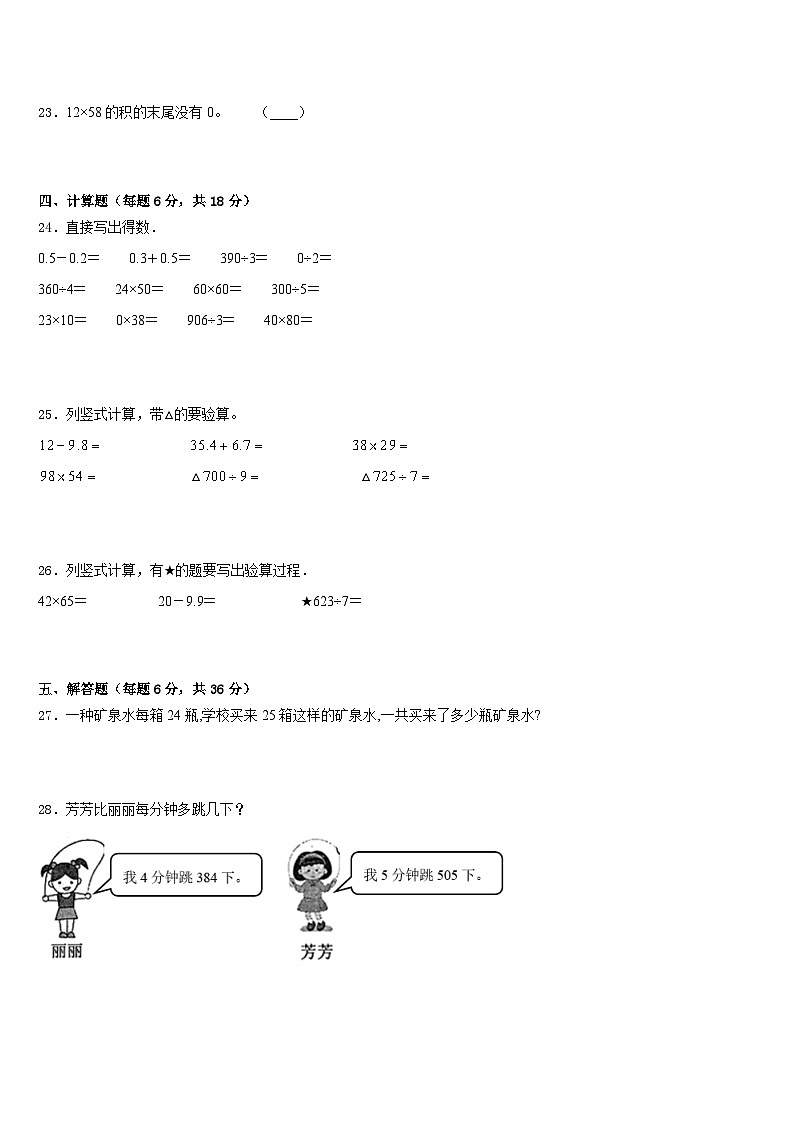 2022-2023学年忻州市原平市三年级数学第二学期期末达标检测模拟试题含答案03