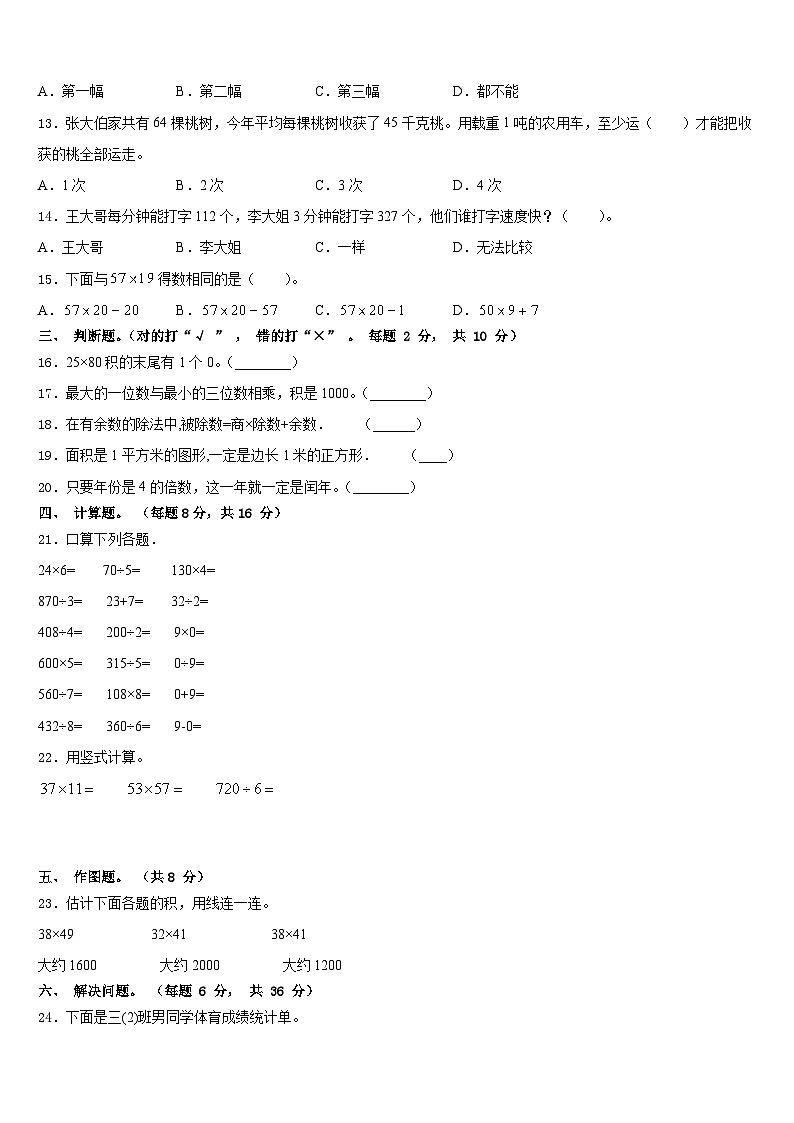 2022-2023学年徐闻县三下数学期末调研模拟试题含答案第3页