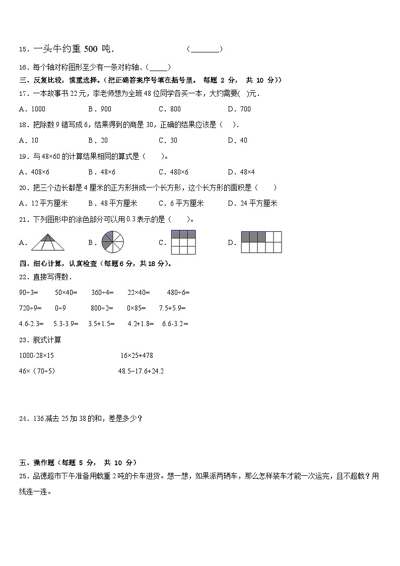 2022-2023学年徐州市丰县数学三下期末统考试题含答案第2页