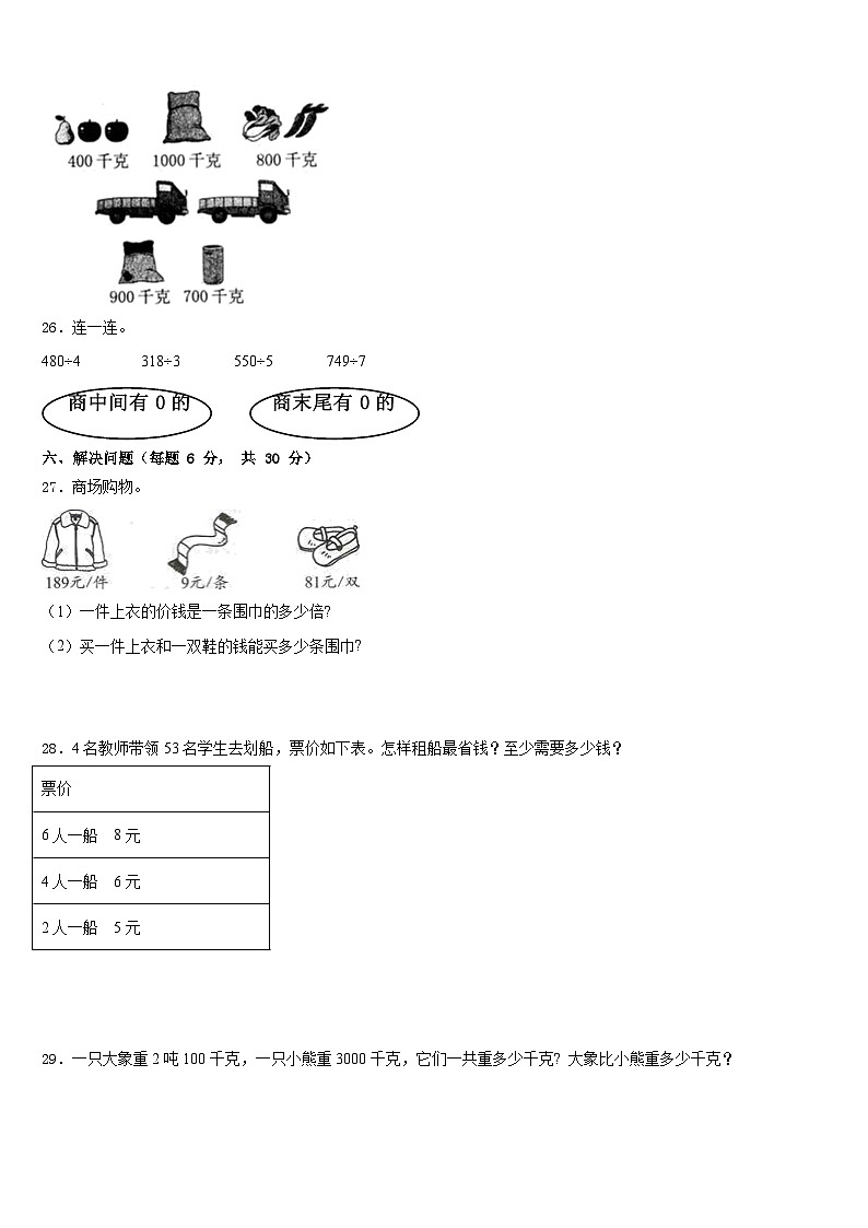 2022-2023学年徐州市丰县数学三下期末统考试题含答案第3页