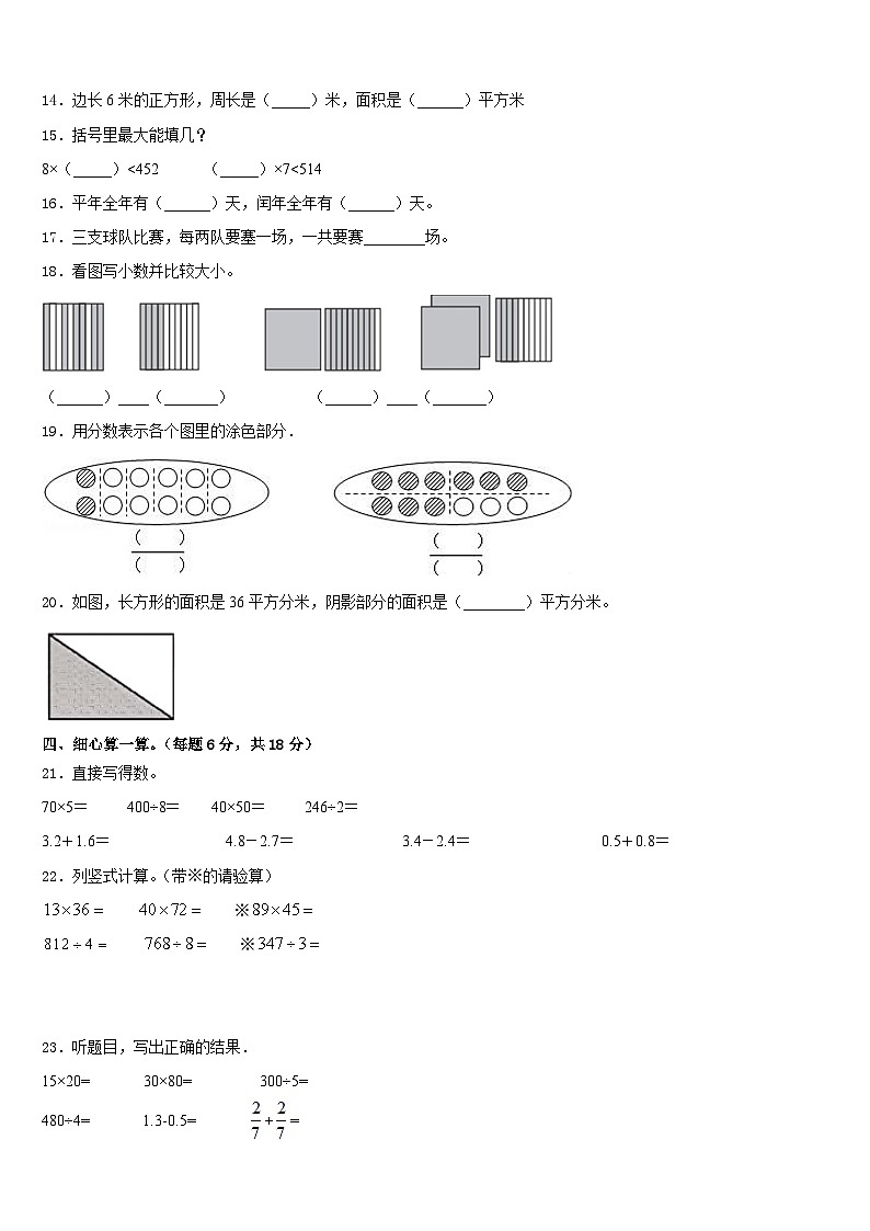 2022-2023学年徐州市鼓楼区数学三年级第二学期期末质量跟踪监视模拟试题含答案02