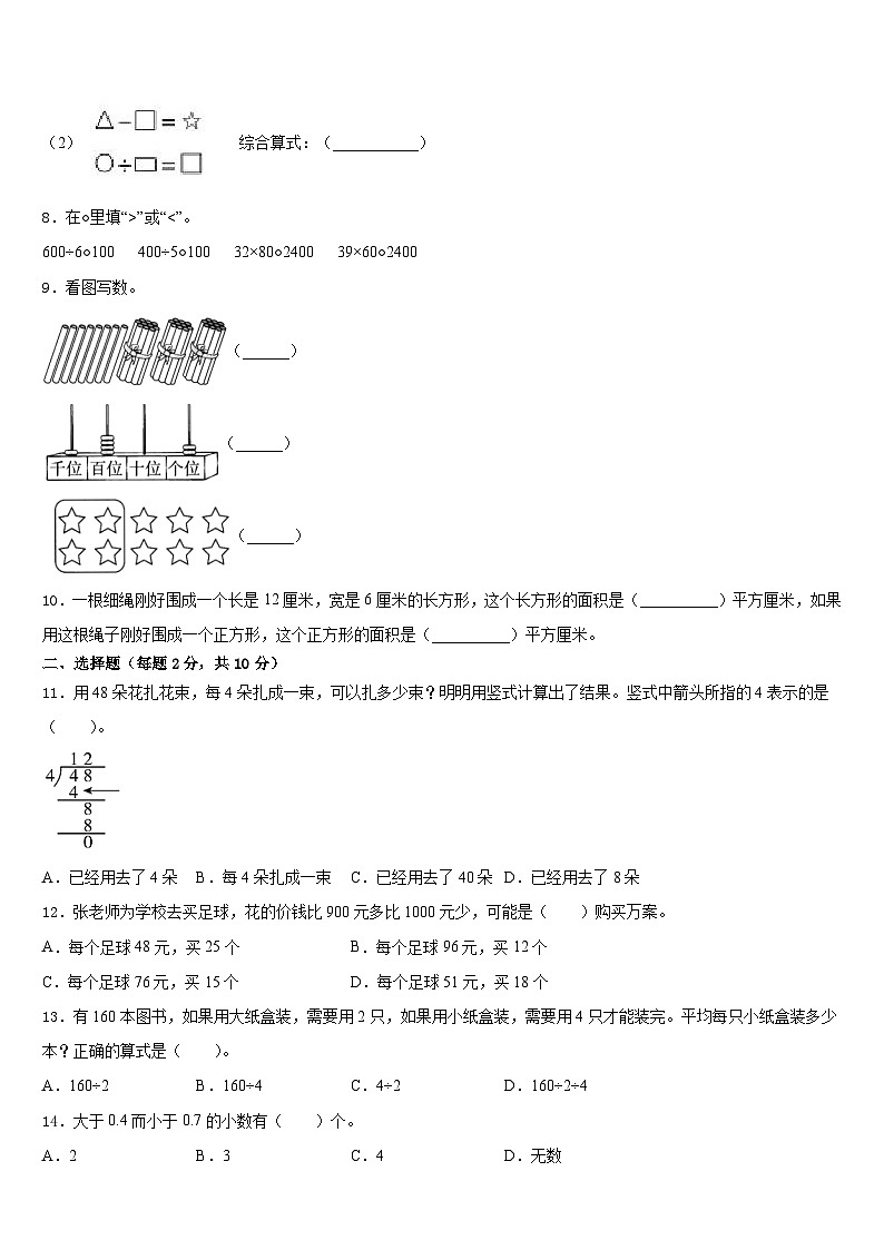 2022-2023学年徐州市九里区三下数学期末监测试题含答案第2页
