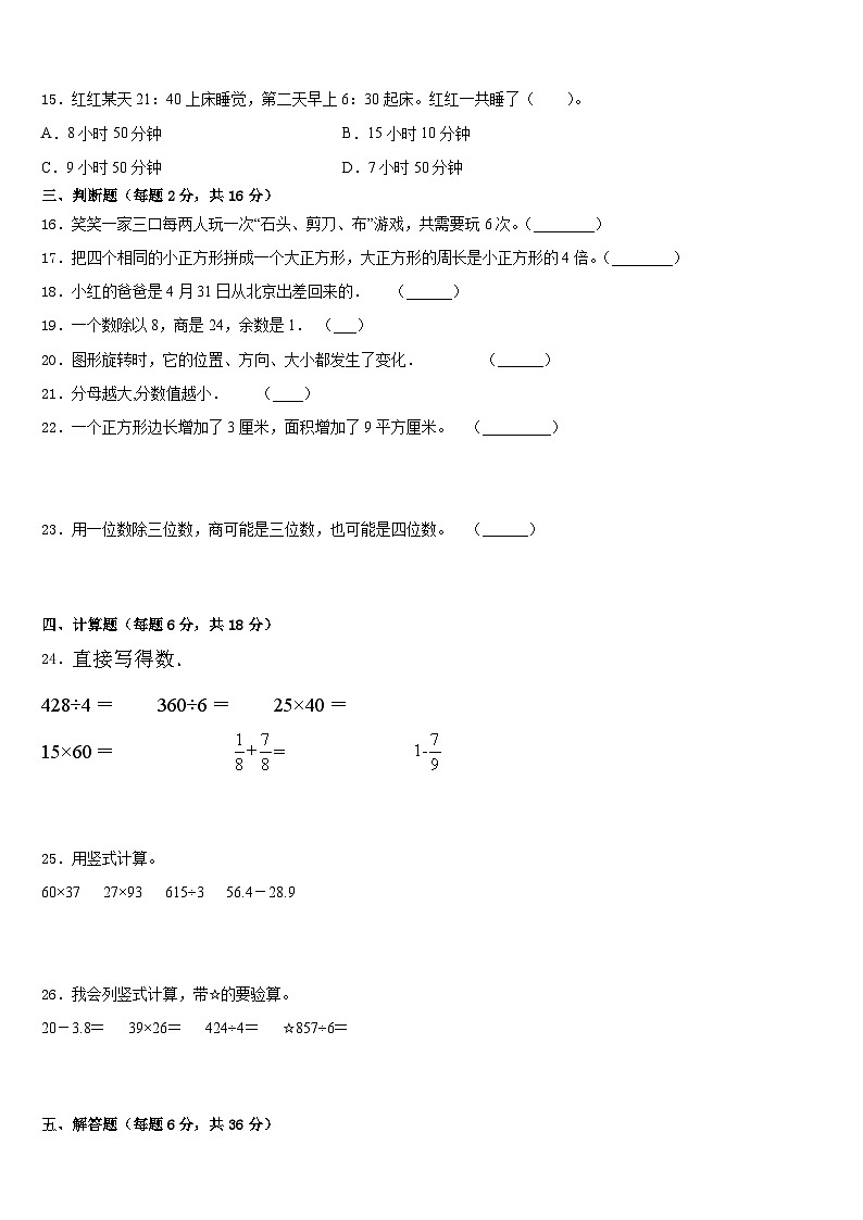 2022-2023学年徐州市九里区三下数学期末监测试题含答案第3页