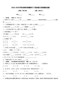 2022-2023学年徐州市沛县数学三下期末复习检测模拟试题含答案