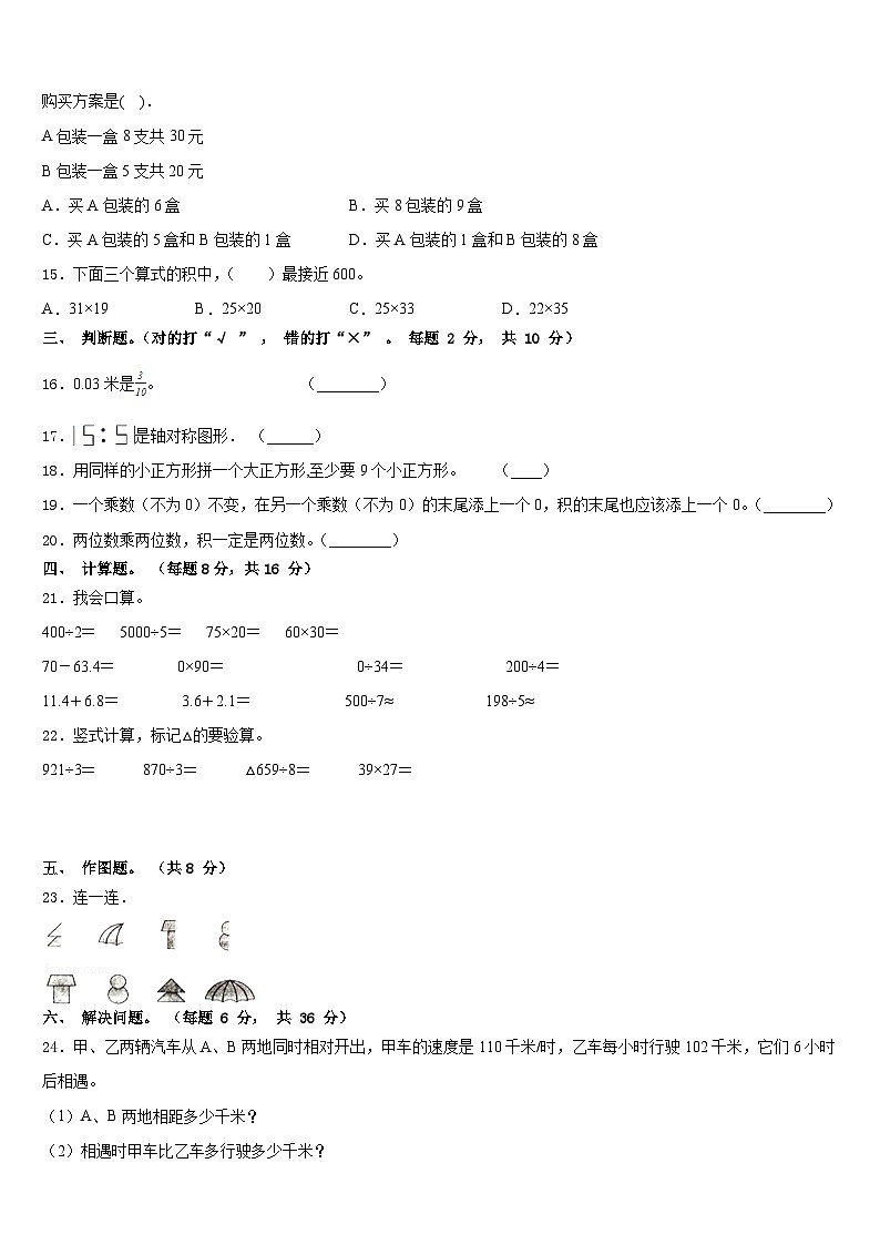 2022-2023学年徐州市沛县数学三下期末复习检测模拟试题含答案第2页