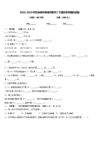 2022-2023学年徐州市邳州市数学三下期末统考模拟试题含答案