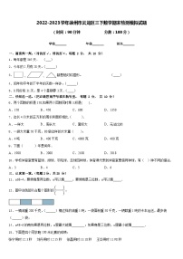 2022-2023学年徐州市云龙区三下数学期末检测模拟试题含答案