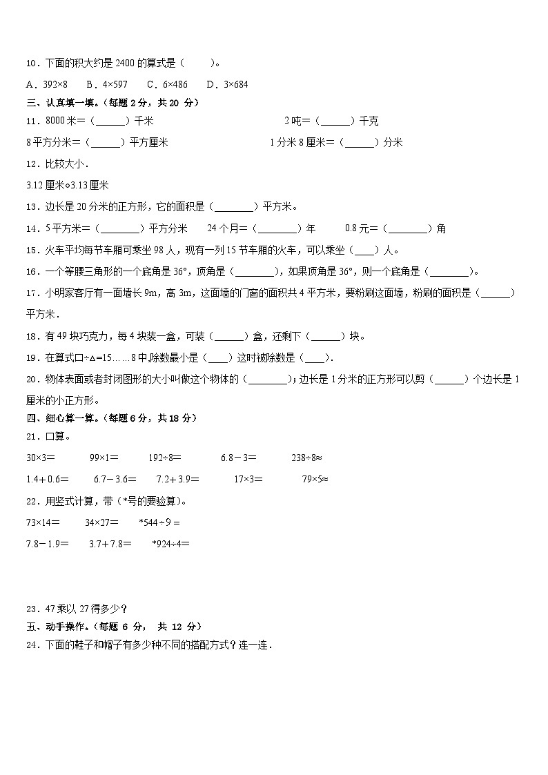 2022-2023学年徐州市三下数学期末综合测试模拟试题含答案第2页