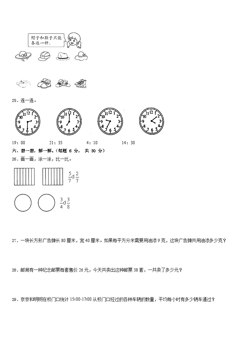 2022-2023学年徐州市三下数学期末综合测试模拟试题含答案第3页