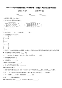 2022-2023学年徐州市泉山区三年级数学第二学期期末质量跟踪监视模拟试题含答案