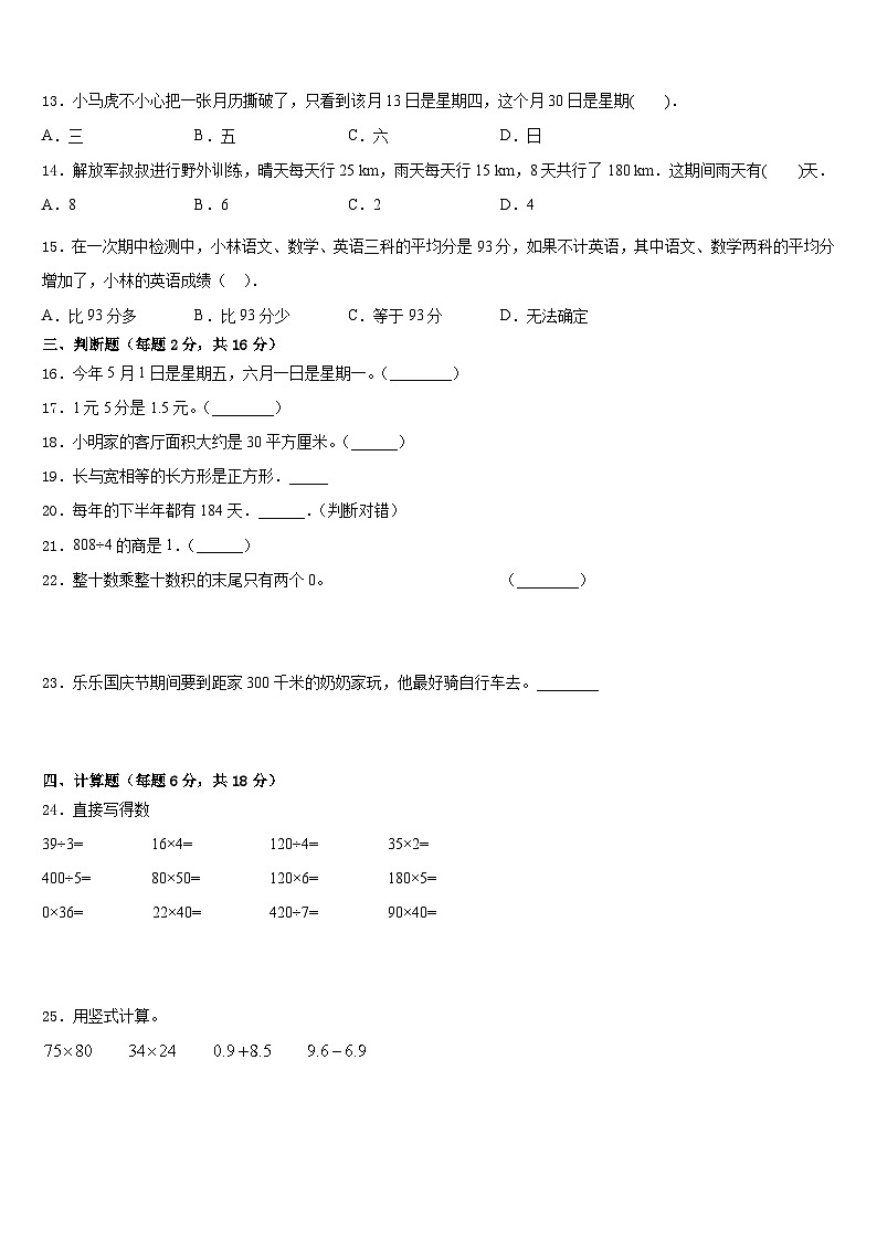 2022-2023学年张家界市慈利县数学三下期末质量检测模拟试题含答案02
