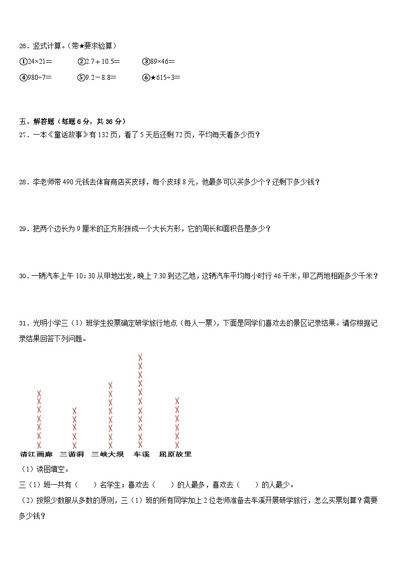 2022-2023学年张家界市慈利县数学三下期末质量检测模拟试题含答案03