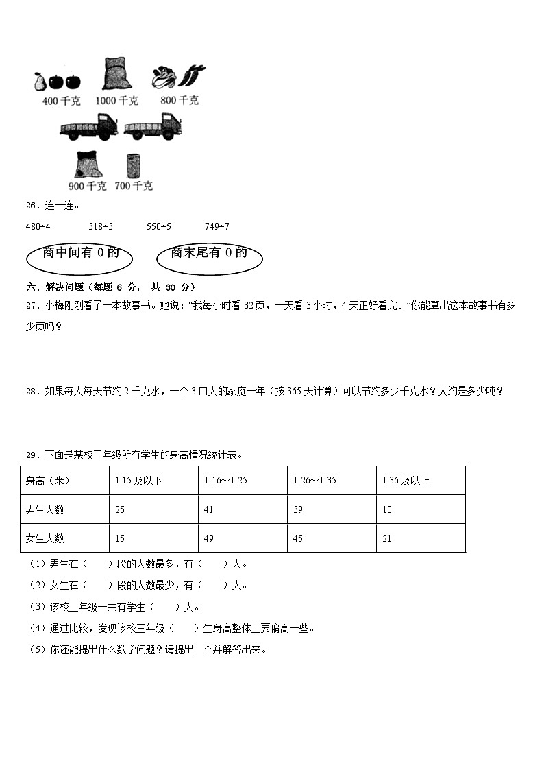 2022-2023学年徐州市新沂市数学三下期末监测试题含答案第3页