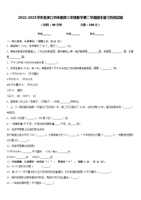 2022-2023学年张家口市涿鹿县三年级数学第二学期期末复习检测试题含答案