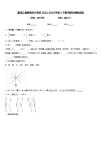 黑龙江省鹤岗市兴安区2022-2023学年三下数学期末调研试题含答案