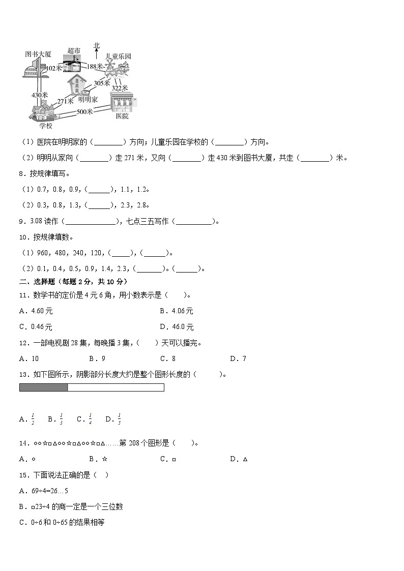 黑龙江省鹤岗市兴安区2022-2023学年三下数学期末调研试题含答案第2页