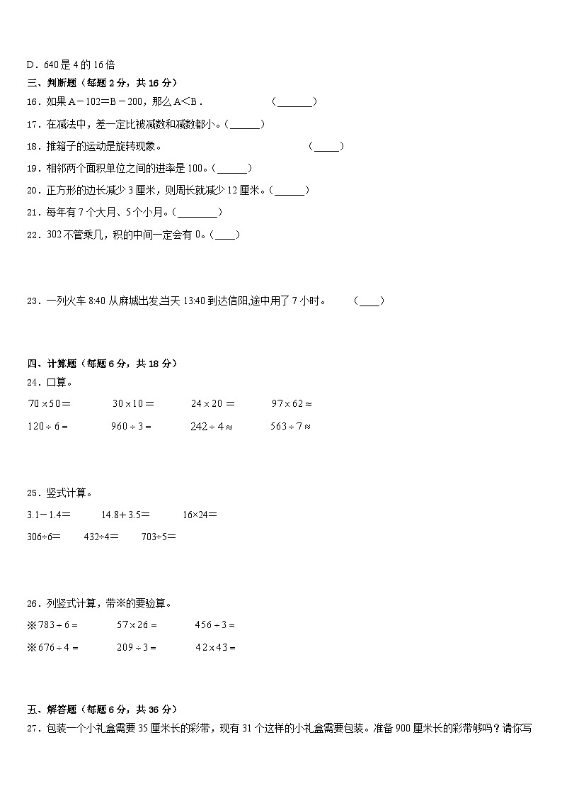 黑龙江省鹤岗市兴安区2022-2023学年三下数学期末调研试题含答案第3页