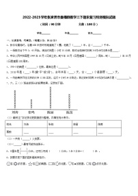 2022-2023学年张家界市桑植县数学三下期末复习检测模拟试题含答案