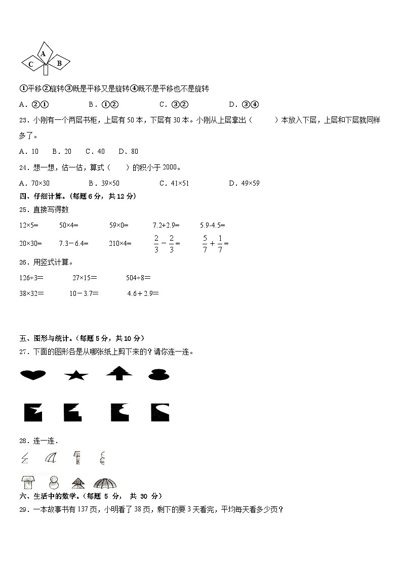 2022-2023学年张家界市桑植县数学三下期末复习检测模拟试题含答案第3页