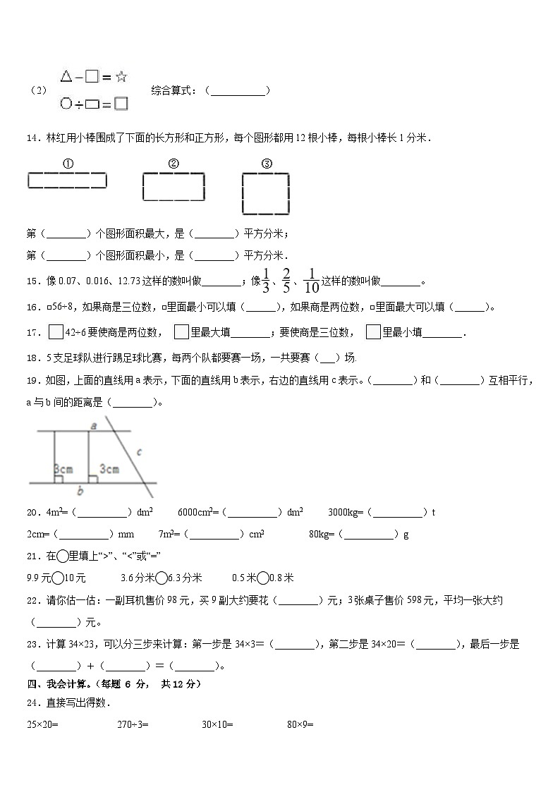 2022-2023学年张家口市阳原县数学三年级第二学期期末联考模拟试题含答案02