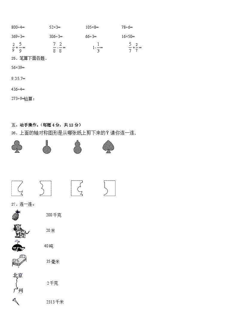 2022-2023学年张家口市阳原县数学三年级第二学期期末联考模拟试题含答案03