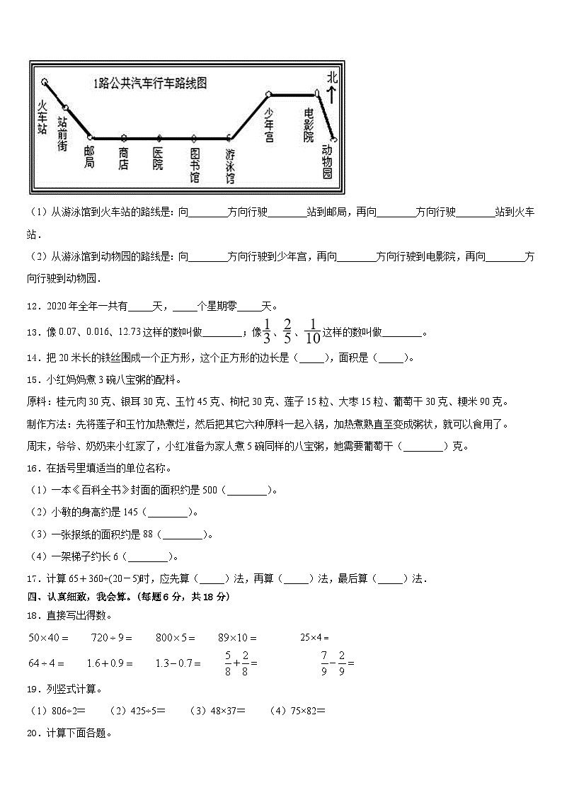 2022-2023学年张掖市数学三年级第二学期期末学业质量监测试题含答案02