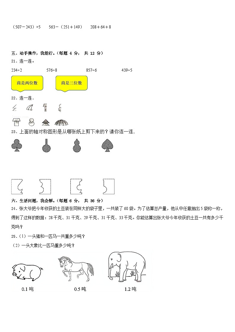 2022-2023学年张掖市数学三年级第二学期期末学业质量监测试题含答案03