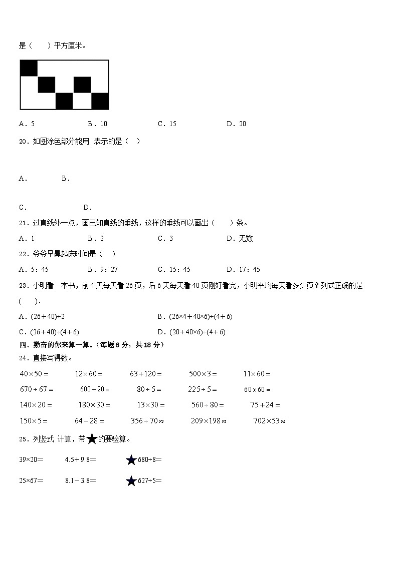 2022-2023学年张家口市桥西区数学三年级第二学期期末调研模拟试题含答案第2页