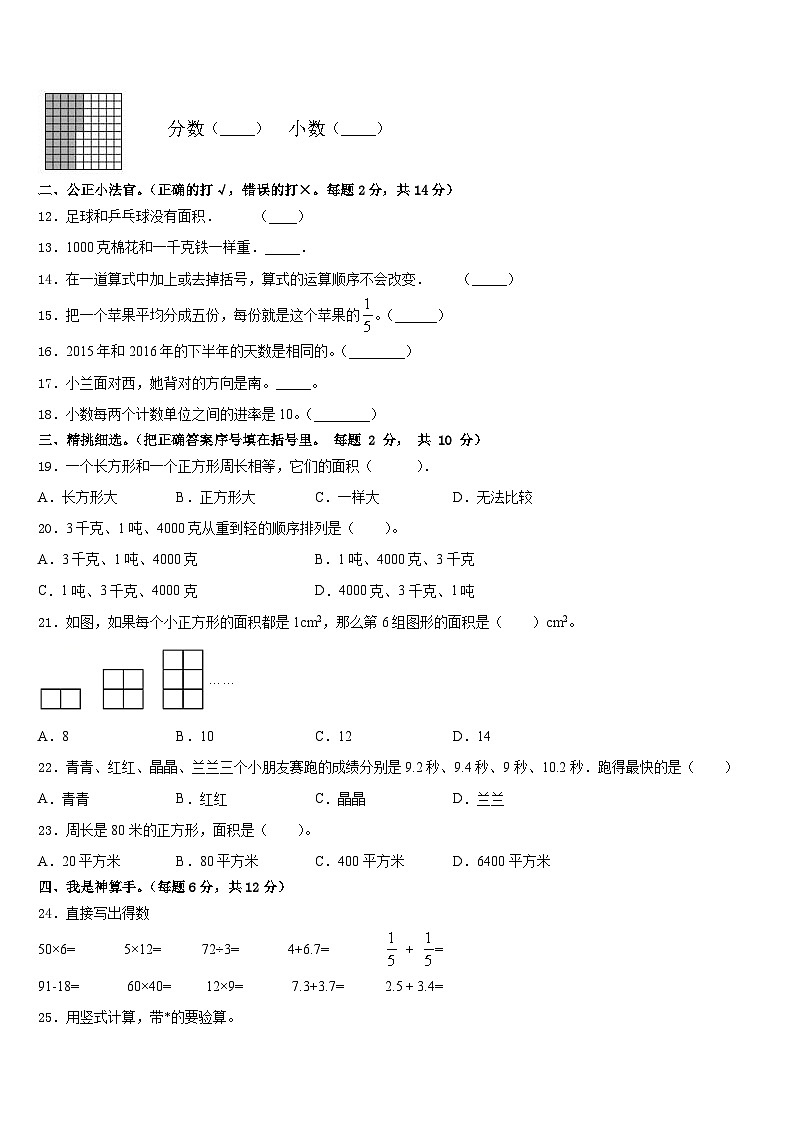 2022-2023学年张掖市民乐县数学三下期末考试模拟试题含答案第2页
