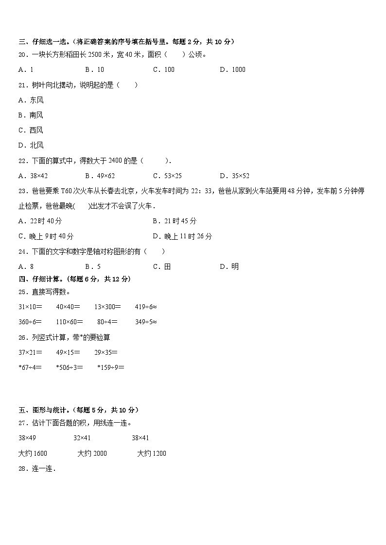 2022-2023学年志丹县三下数学期末质量跟踪监视模拟试题含答案02
