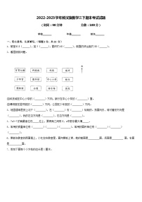 2022-2023学年敖汉旗数学三下期末考试试题含答案