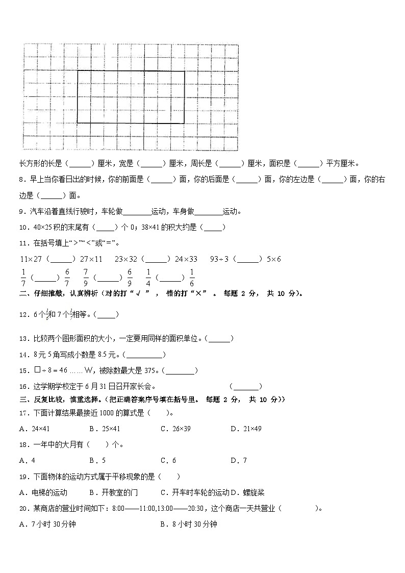 2022-2023学年敖汉旗数学三下期末考试试题含答案第2页