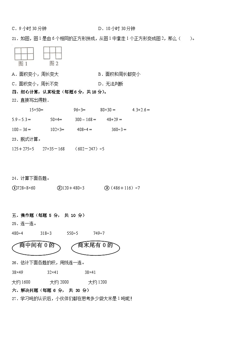 2022-2023学年敖汉旗数学三下期末考试试题含答案第3页