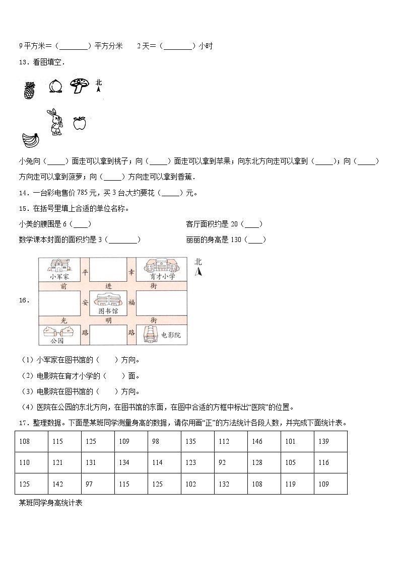 2022-2023学年拜泉县三下数学期末联考试题含答案02