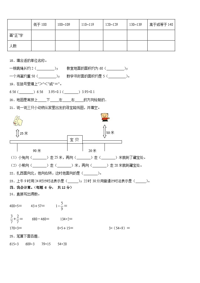 2022-2023学年拜泉县三下数学期末联考试题含答案03