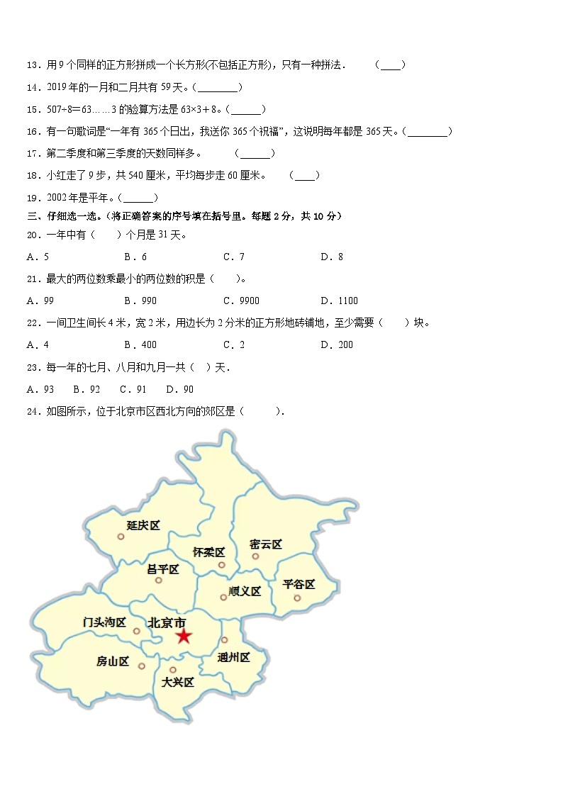 2022-2023学年成都市青白江区数学三下期末质量跟踪监视模拟试题含答案02